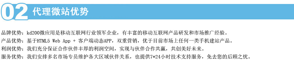 微站代理商优势