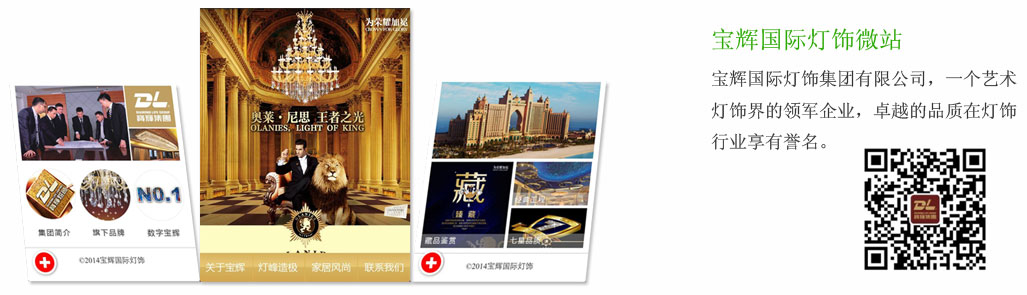 宝辉国际灯饰微站