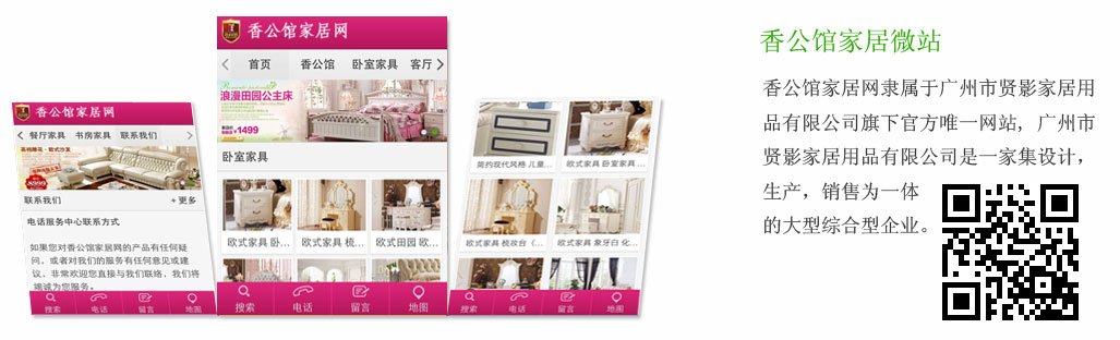 香公馆家居微站