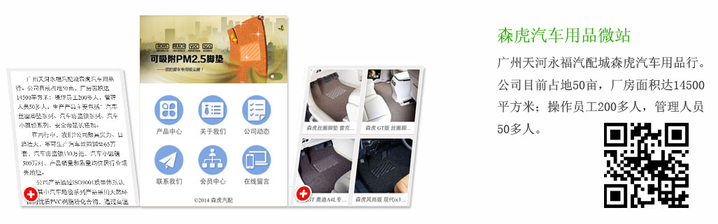 森虎汽车用品微站